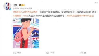 开云官网-杨瀚森入选NBA全明星新秀赛，PK状元弗拉格对位克林根，赛程出炉