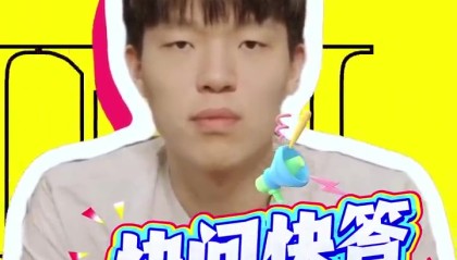 杨瀚森快问快答：最想和姚明组队&amp;与首富换人生 队友调侃我神经病